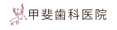 甲斐歯科医院