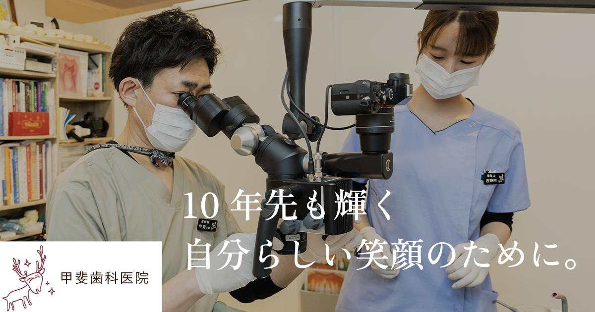 公式】大分市の歯医者「甲斐歯科医院」｜丁寧な説明と痛みに配慮した治療